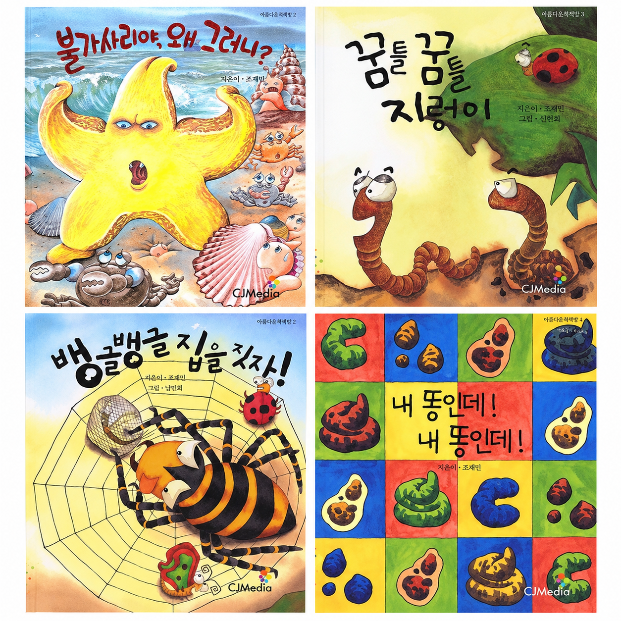 아름동화 시리즈 상세 이미지 1